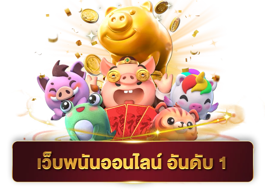 ติดใจ 888 สล็อต
