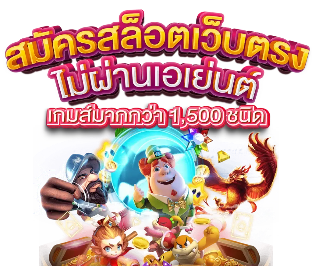 ติดใจ 888 สล็อต