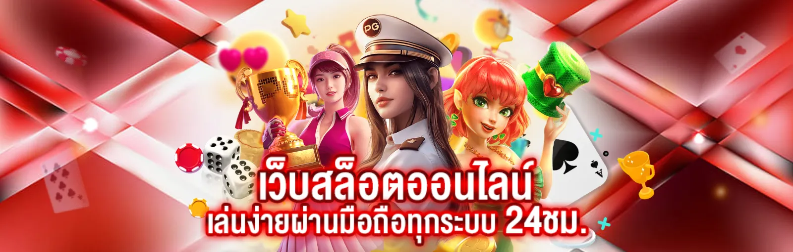 ติดใจ 888 สล็อต