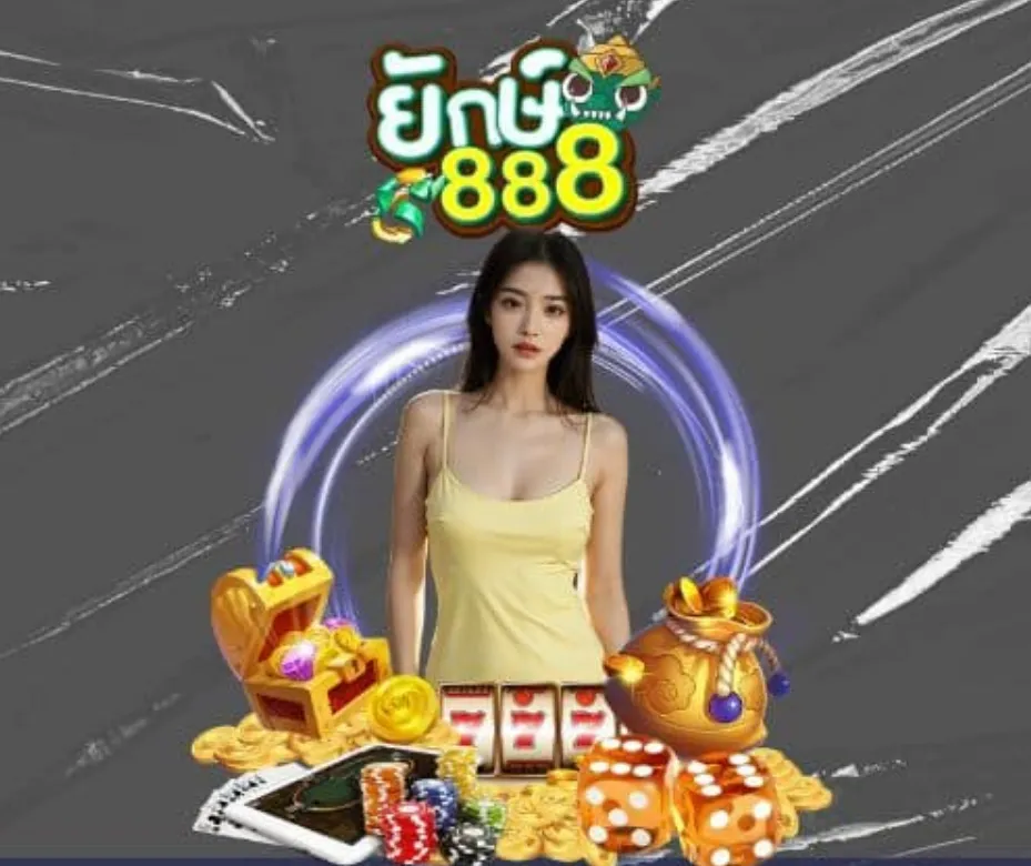 ยักษ์ 888 สล็อต